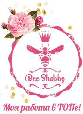 Альбом "Алиса" Bee Shabby