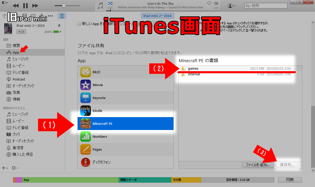 マイクラpeのデータを旧ipadから新ipadへ移行する方法 Itunesを使う方法 Minebox