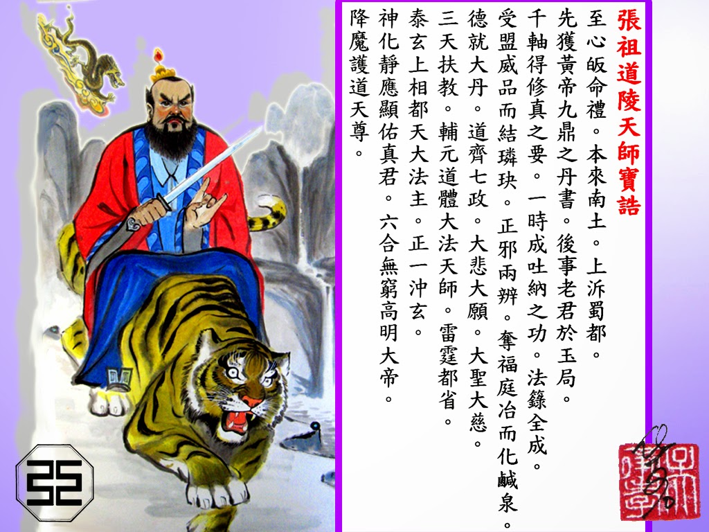 SERBA SERBI TRIDHARMA ZHANG TIAN SHI / THIO THIAN SU 張天師 (GURU LANGIT)