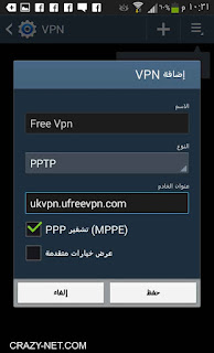 كيفية تشغيل VPN على جميع هواتف الاندرويد بدون تطبيقات