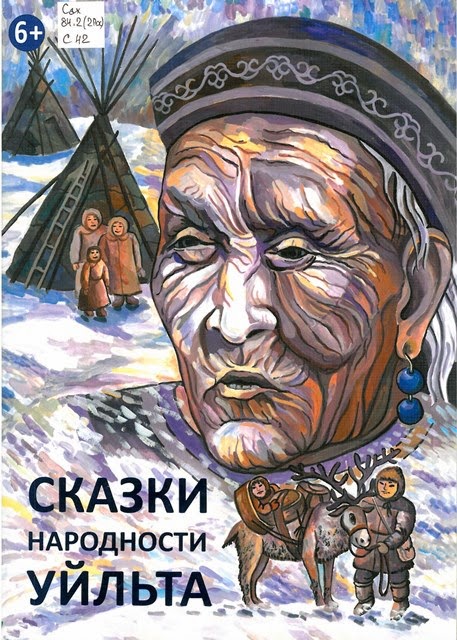 Сказки народов севера короткие kraev5