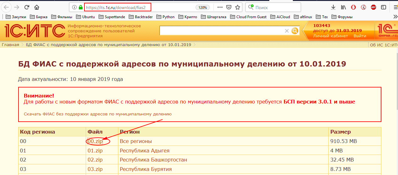 1c:бухгалтерия 8. Федеральная информационная адресная система (фиас). 2. 2. Образец кода фиас.