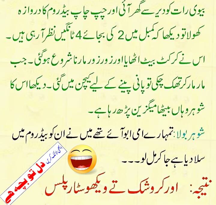 Urdu Funny Jokesardar Jokepathan Joke Shadi Joke 