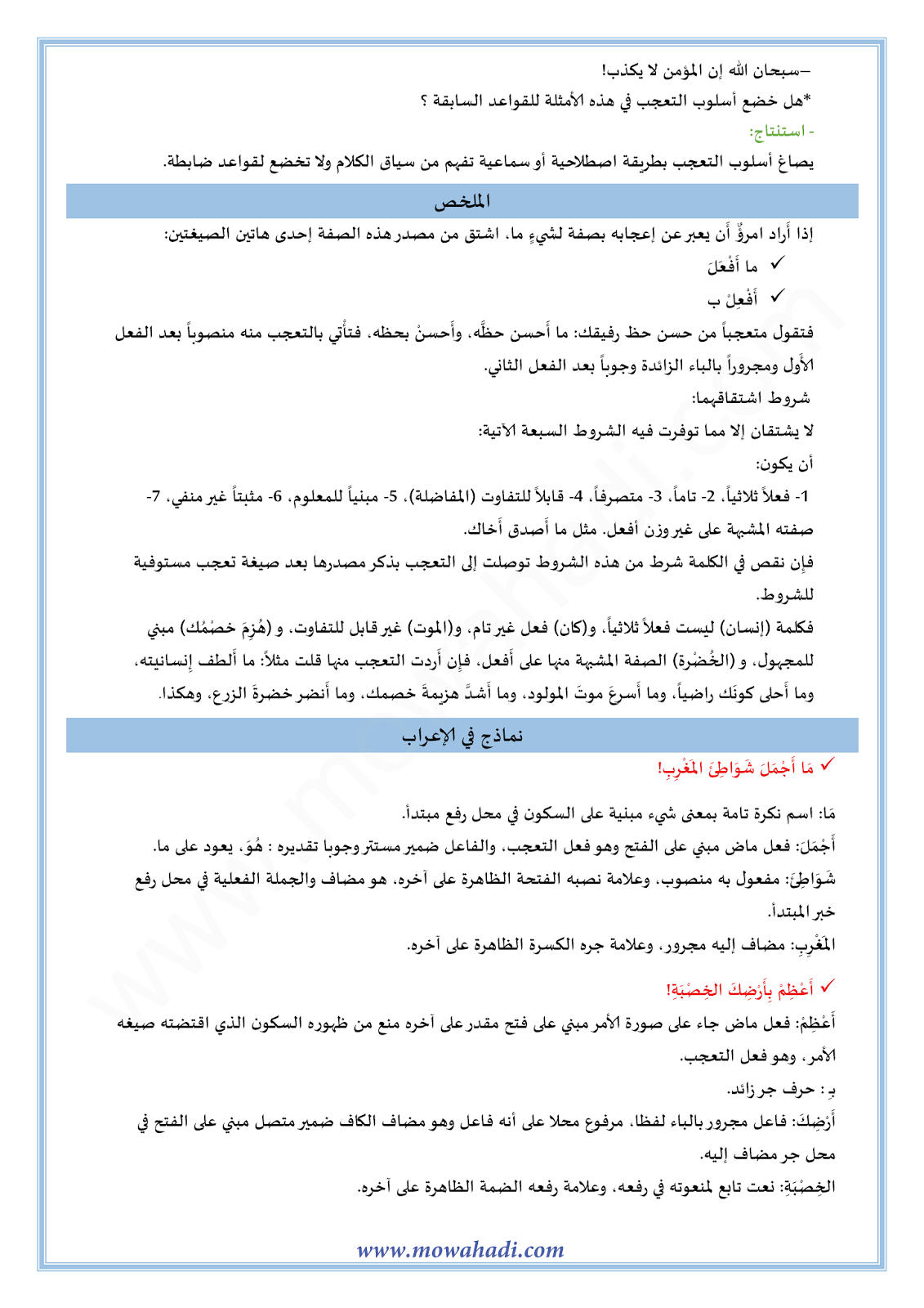 الدرس اللغوي أسلوب التعجب للسنة الثالثة اعدادي في مادة اللغة العربية 9-cours-dars-loghawi3_002