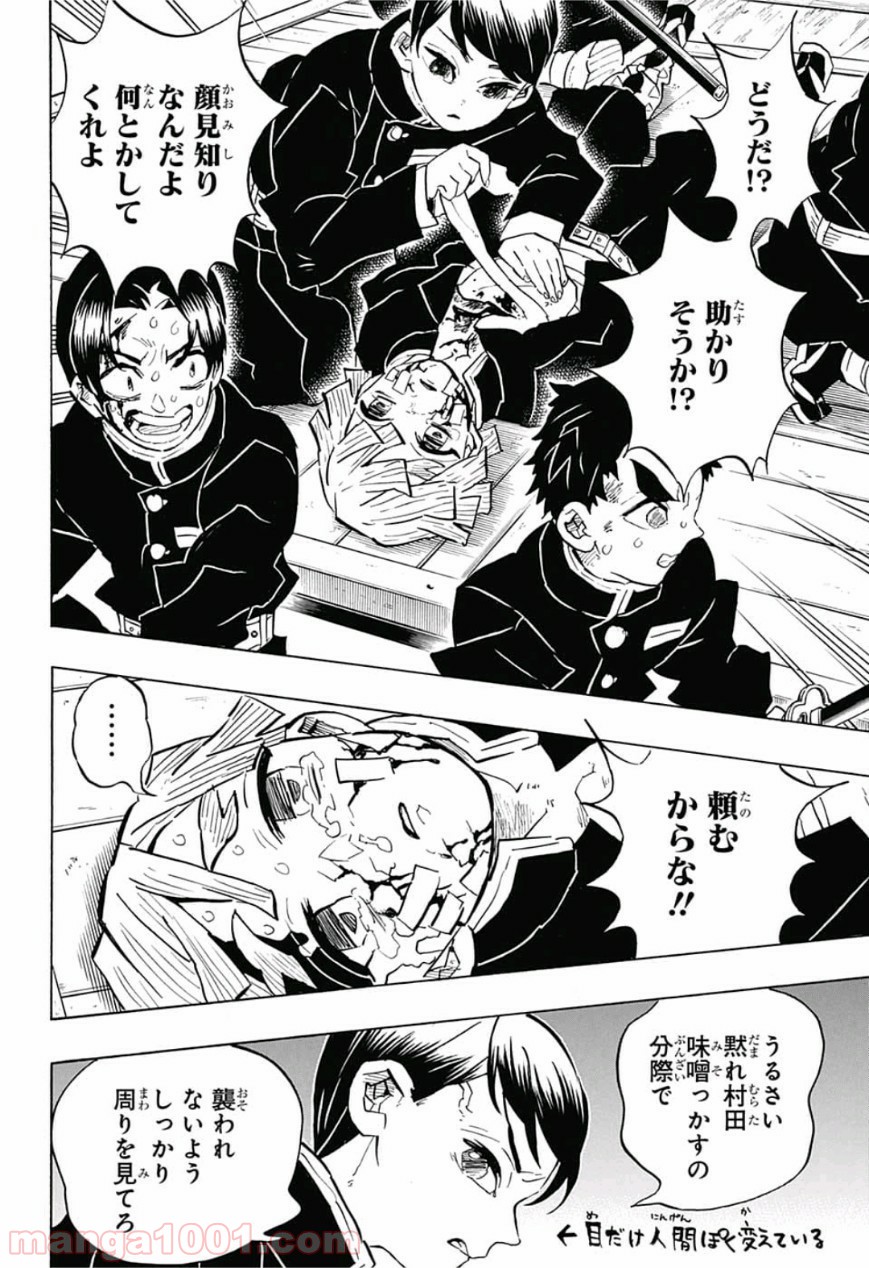 鬼滅の刃 - Raw 【第146話】 - Manga1001.com