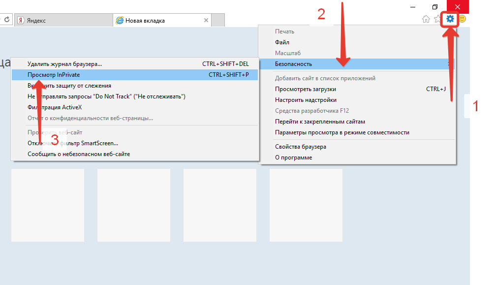 Как в microsoft edge включить режим инкогнито. Новая вкладка инкогнито. режим инкогнито в эксплорере. инкогнито браузер клавиши. вкладка инкогнито в яндекс браузере.