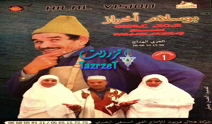 film rachid aslal 2014