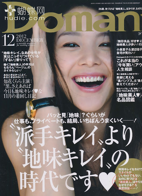 Domani (ドマーニ) December 2012年12月号 知花くらら Kurara Chibana japanese magazine scans