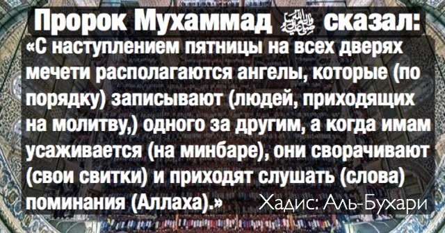 Пятница в исламе хадисы. В пятницу есть час. Хадисы про пятничный день. В пятницу есть час. В пятницу есть час.