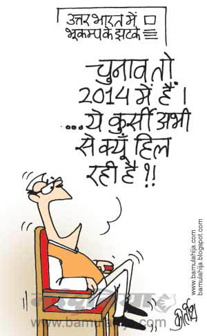earth quake, indian political cartoon, congress cartoon, election cartoon, election 2014 cartoons