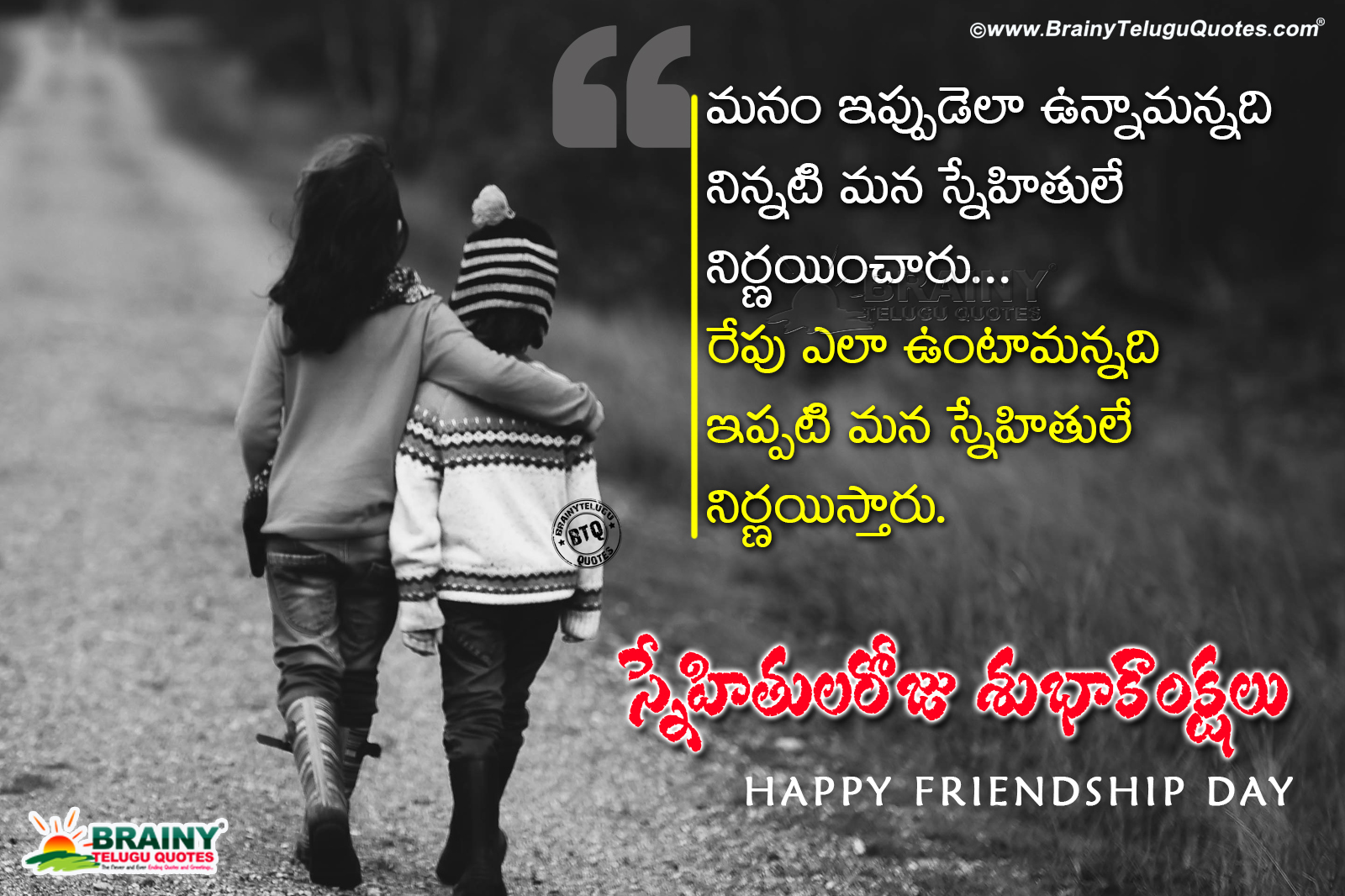 2018 Trending Happy Friendship Day Telugu Quotes Greetings With Hd Wallpapers Brainyteluguquotes Comtelugu Quotes English Quotes Hindi Quotes Tamil Quotes Greetings