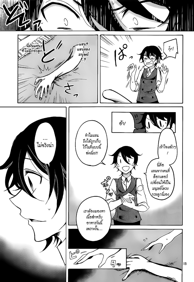 Dhaldot no Akujiki Musume - หน้า 15