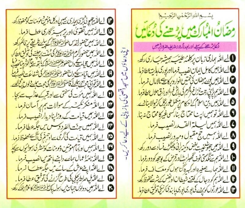 6 Beautiful Ramadan Duain Ramzan Wazaif Dua Ibadat Pics Urdu Meaning