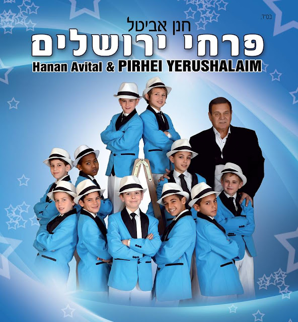 פרחי ירושלים ביום הזה *חדש*