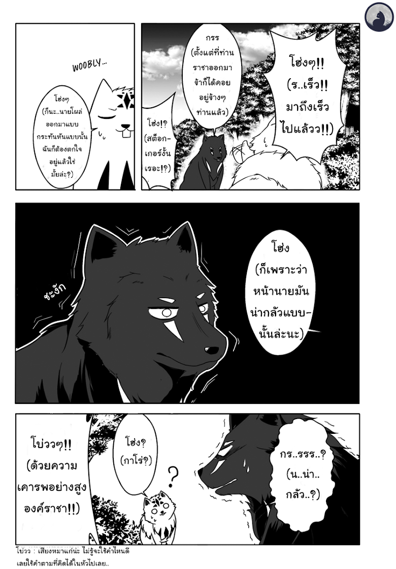 Wanwan Monogatari ~Kanemochi no Inu n shite to wa Itta ga, Fenrir ni shiro to wa Itte nee!~ - หน้า 7