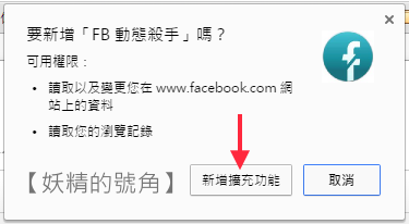 FB動態殺手 - 幫你過濾 Facebook 上不想看的動態貼文! 2 - FB動態殺手 - 幫你過濾 Facebook 上不想看的動態貼文!