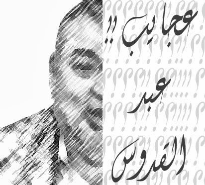 محمد عبد القدوس إبن التحرير و الثورة مايو 2018