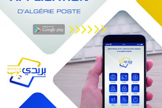 Algérie poste lance le nouveau service « Baridi Mob » 1 Algérie poste lance le nouveau service « Baridi Mob »