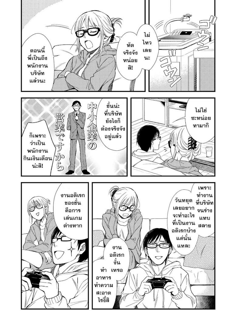 Fuku o Kiru Nara Konna Fuu ni - หน้า 4