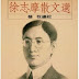 徐志摩散文選(1997)