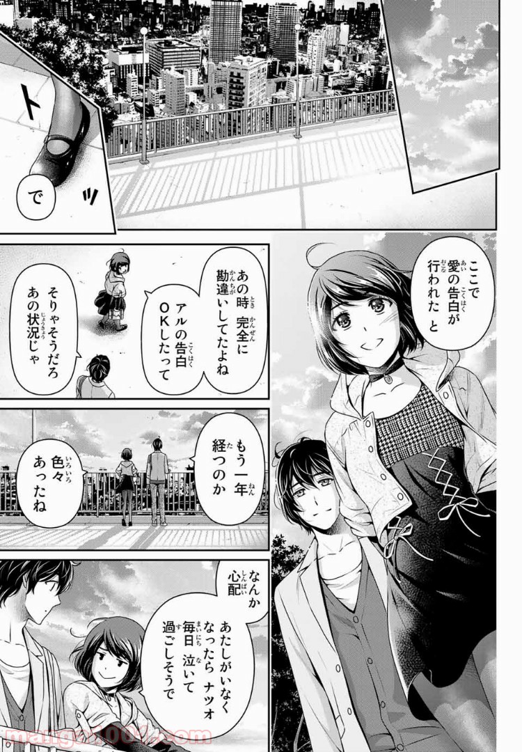 ドメスティックな彼女 - Raw 【第198話】 - Manga1001.com