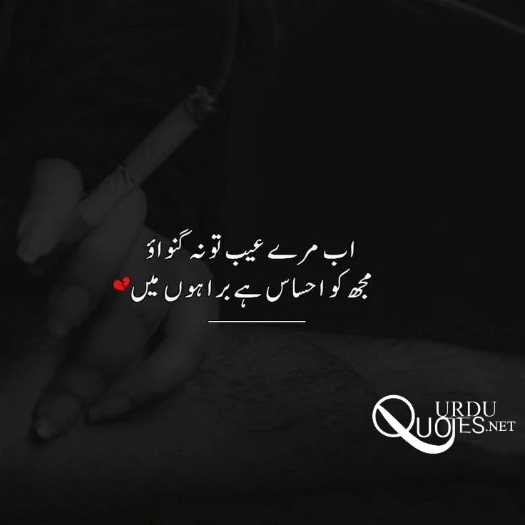 Featured image of post Sad Quotes About Life And Pain In Urdu : Latest sad quotes about life and pain in urdu facebook.