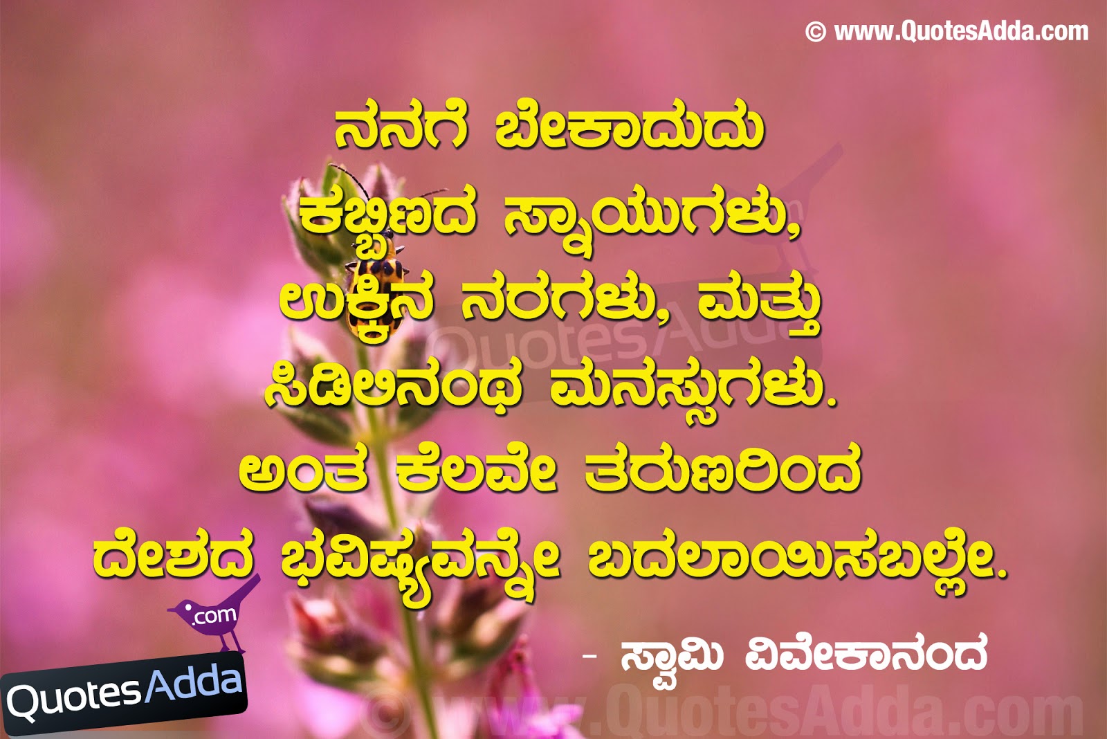 Swami Vivekananda Quotes in Kannada JUN18 QuotesAdda