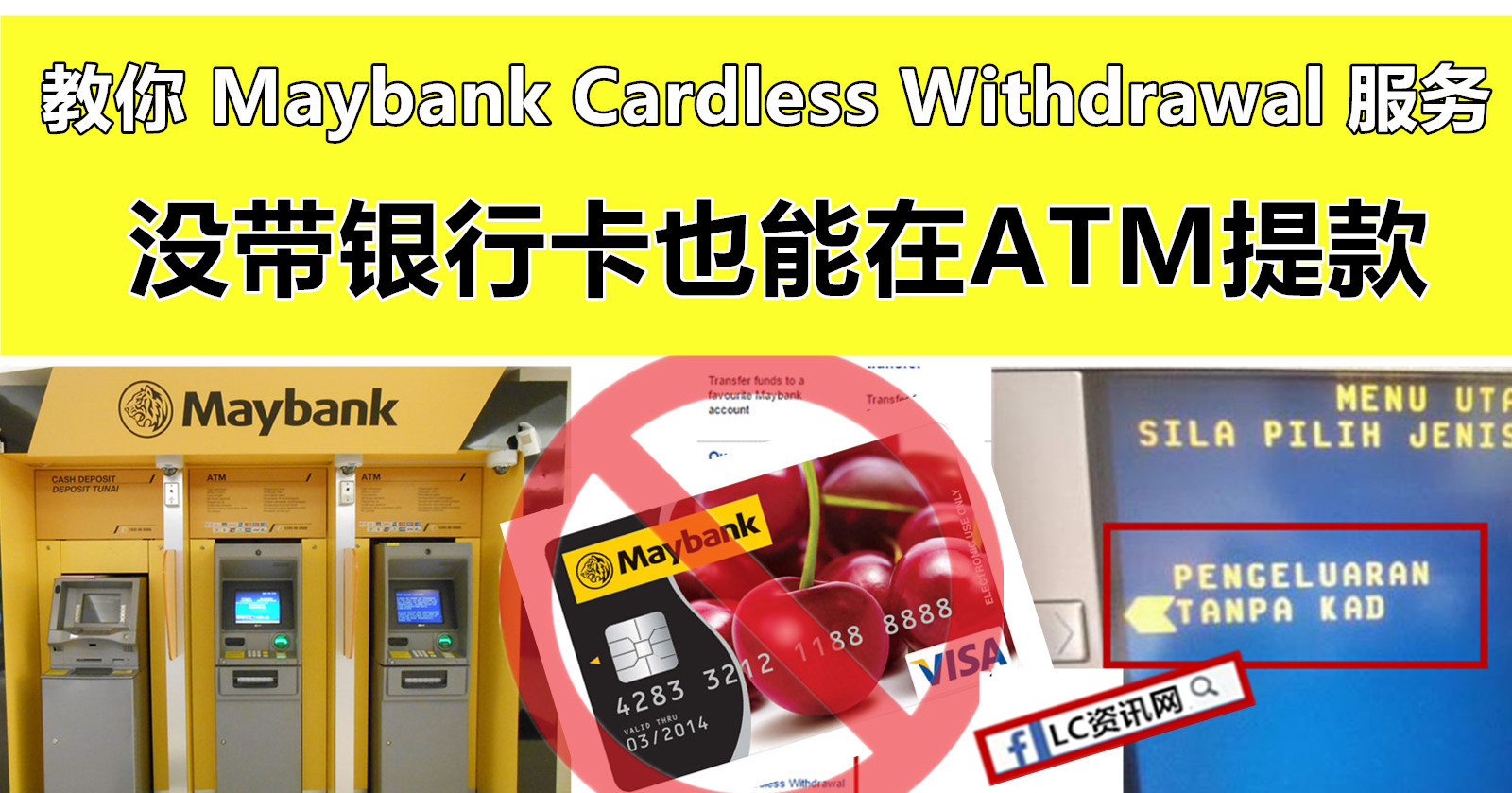 maybank-cardless-withdrawal-atm