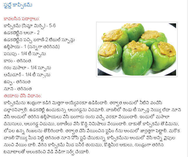 TELUGU WEB WORLD Stuffed Capsicum recipe in Telugu
