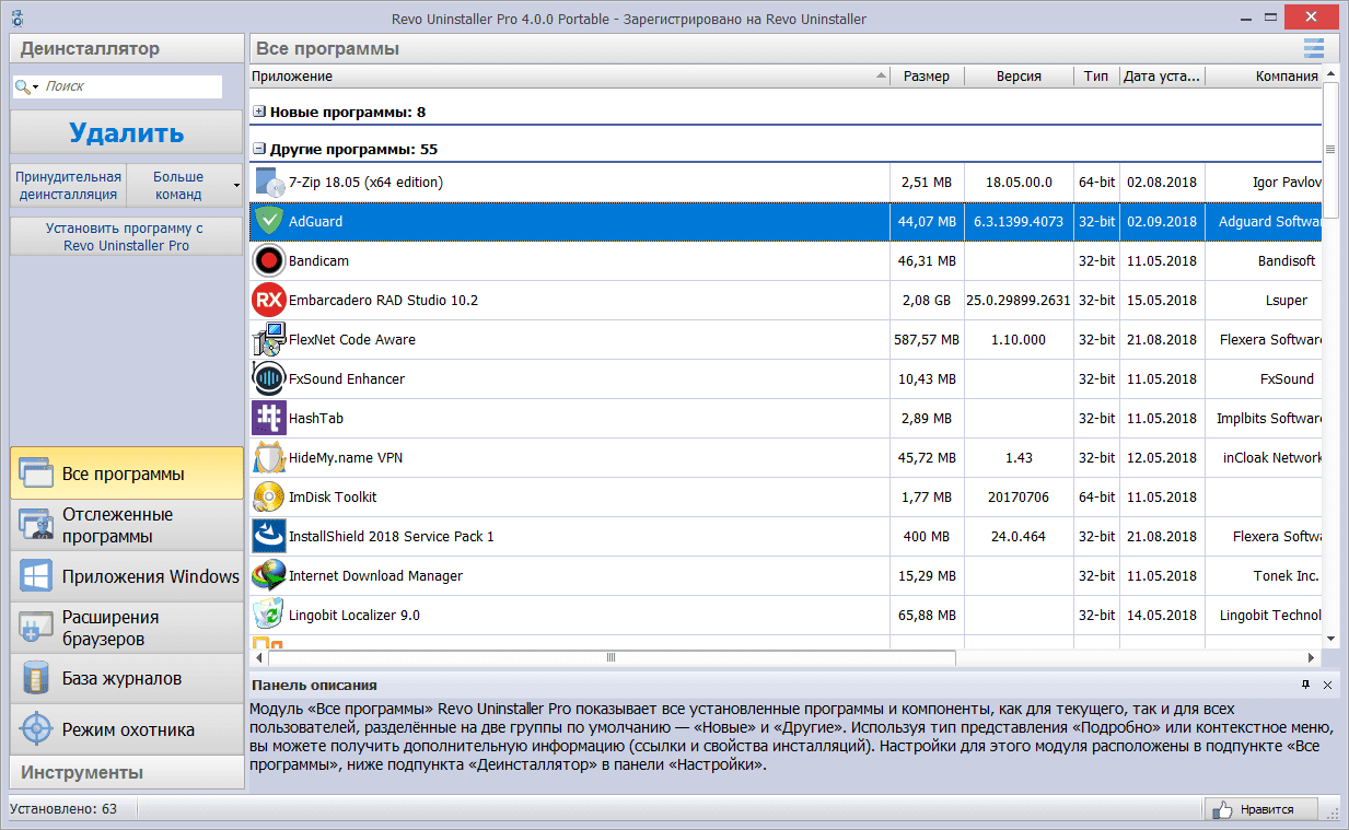 Revo uninstaller pro 4. Revo uninstaller pro 4. Revo uninstaller 4. Revo uninstaller pro 4. программа uninstaller.
