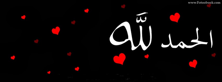 صور كفرات فيس بوك الحمدلله قفشات