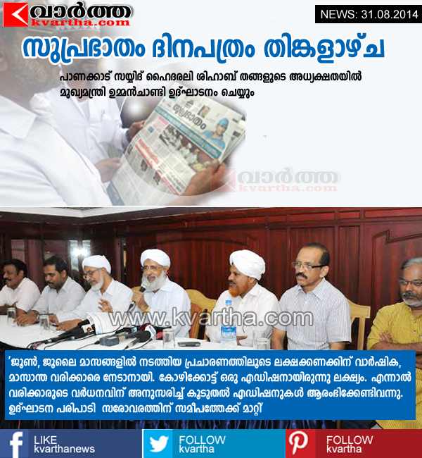 Kozhikode, News Paper, Kerala, Oommen Chandy, Chief Minister, Inauguration, Suprabhatham