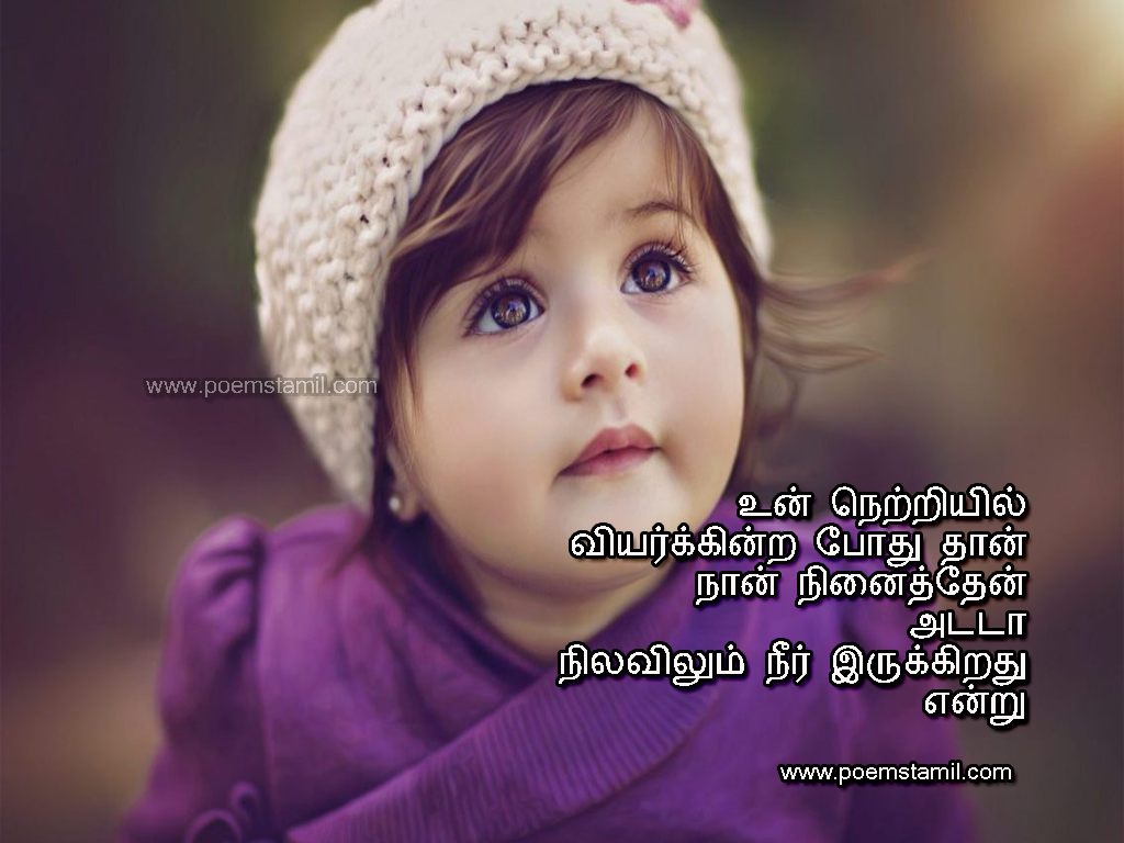 Tamil Kavithai | Cute Love Kavithai Images