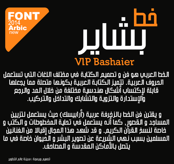 font arabic : VIP Bashaier
