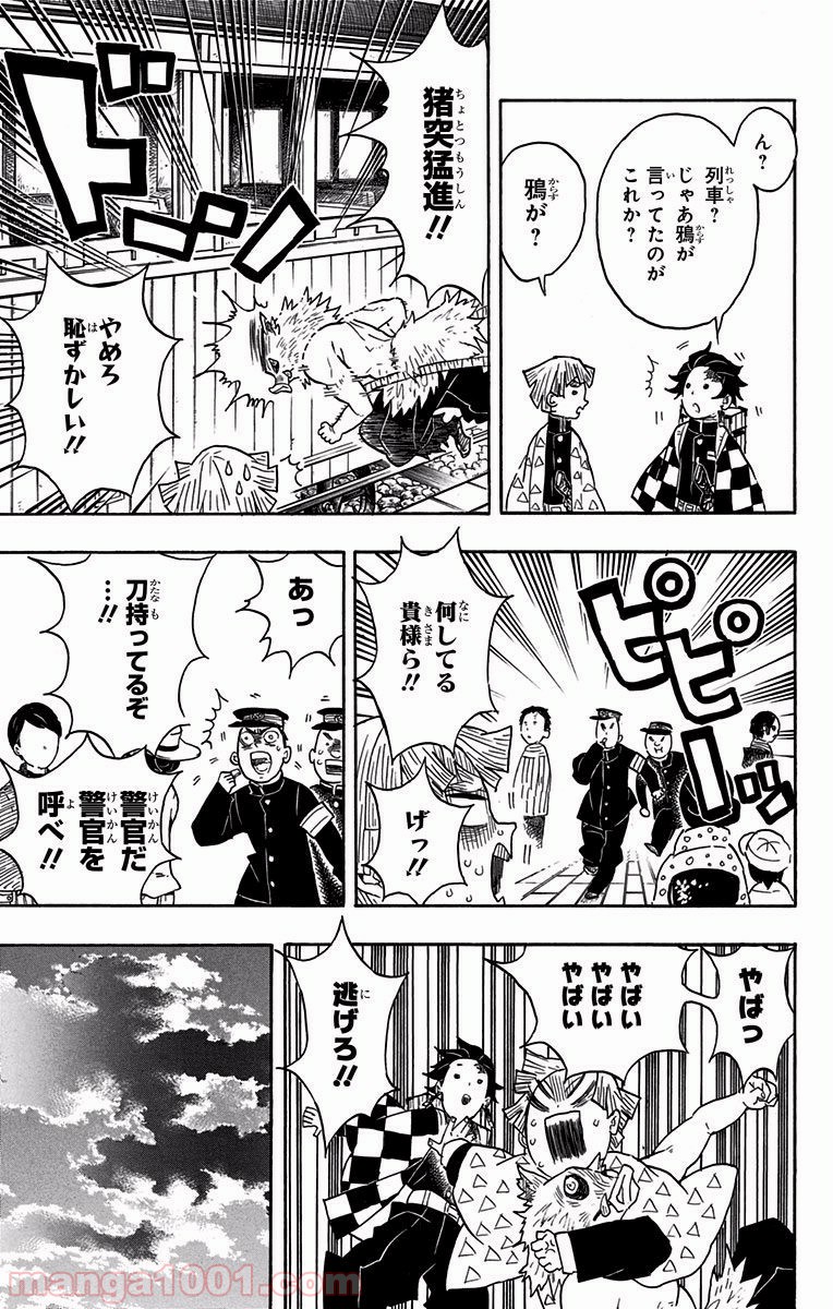 鬼滅の刃 - Raw 【第54話】 - Manga1001.com