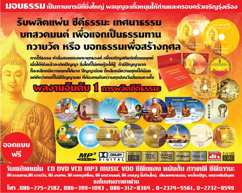 ร้าน จำหน่าย ซีดี,ราย ชื่อ ผู้ ผลิต ซีดี,บริษัท จำหน่าย ซีดี,โรงงาน ผลิต แผ่น ซีดี,ผลิต cd,ไรท์ cd,ร้านสกรีนแผ่นซีดี ฟอร์จูน,รับสกรีนแผ่นซีดี ลาดพร้าว,โรงงาน ผลิต แผ่น dvd,บริษัทผลิตแผ่นซีดี,สกรีน แผ่น ซีดี,ปั๊มแผ่น dvd,สกรีนแผ่น dvd ลาดพร้าว,โรงงานผลิตซีดี,ไรท์ cd,สกรีนแผ่นซีดี สยาม,ทำแผ่นซีดี ผลิต cd,ปั๊ม แผ่น dvd,รับ สกรีน แผ่น ซีดี ลาดพร้าว,สกรีน แผ่น ซีดี,เครื่องสกรีน,กล่อง dvd,รับ ปั๊ม แผ่น ซีดี,ผลิต แผ่น ซีดี,เครื่อง สกรีน แผ่น dvd,รับ ผลิต cd,เครื่อง สกรีน แผ่น,ปั๊ม แผ่น ซีดี,รับ ปั๊ม แผ่น dvd,ขาย แผ่น dvd,ขาย กล่อง dvd,ไร ท์ cd,ออกแบบ รายงานประจำปี,รับพิมพ์หนังสือเชิญประชุมผู้ถือหุ้น,รายงานประจำปี,ศูนย์รับฝากหลักทรัพย์ คือ,บริษัท ศูนย์รับฝากหลักทรัพย์ ประเทศไทย จำกัด กรุงเทพมหานคร,หน้าที่ของศูนย์รับฝากหลักทรัพย์,บริษัท ศูนย์รับฝากหลักทรัพย์ ประเทศไทย จํากัด tsd,tsd แบบฟอร์ม,tsd ชื่อเต็ม,บริษัทจดทะเบียนในตลาดหลักทรัพย์ mai,รายงานประจำปี คือ,รายงานประจำปีสถานศึกษา,ตัวอย่างรายงานประจำปี,รายงานประจําปี 2558,รายงาน ประจำ ปี บริษัท แสน สิริ,รายงานประจําปีของบริษัทต่างๆ,รายงานประจําปี ประกอบด้วยอะไรบ้าง,รายงานประจำปีโรงพยาบาล,รายงานประจำปี คือ,รายงานประจําปี บริษัท,รายงานประจําปีของสถานศึกษา,รายงานประจำปี 2559,รายงานประจำปีสถานศึกษา,รายงานประจําปี มหาวิทยาลัย,รายงานประจําปี กรุงไทย,รายงานประจำปี บริษัทจดทะเบียน,งบการเงินบริษัท,รายงานประจําปี บริษัท โออิชิ