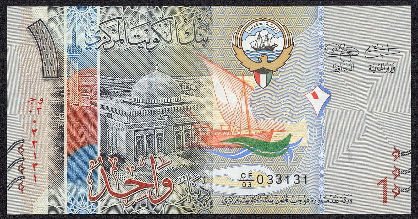 Kuwait New Banknotes 1 Dinar bank note 2014