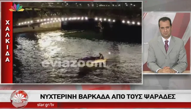 Χαλκίδα: Η νυχτερινή βαρκάδα και η παλίρροια του Ευρίπου «μάγεψαν» τους τηλεθεατές - Δείτε το βίντεο του Star Channel 