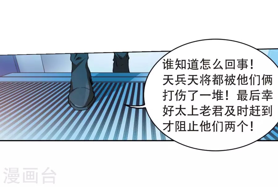 Tam Nhãn Hao Thiên Lục chap 279