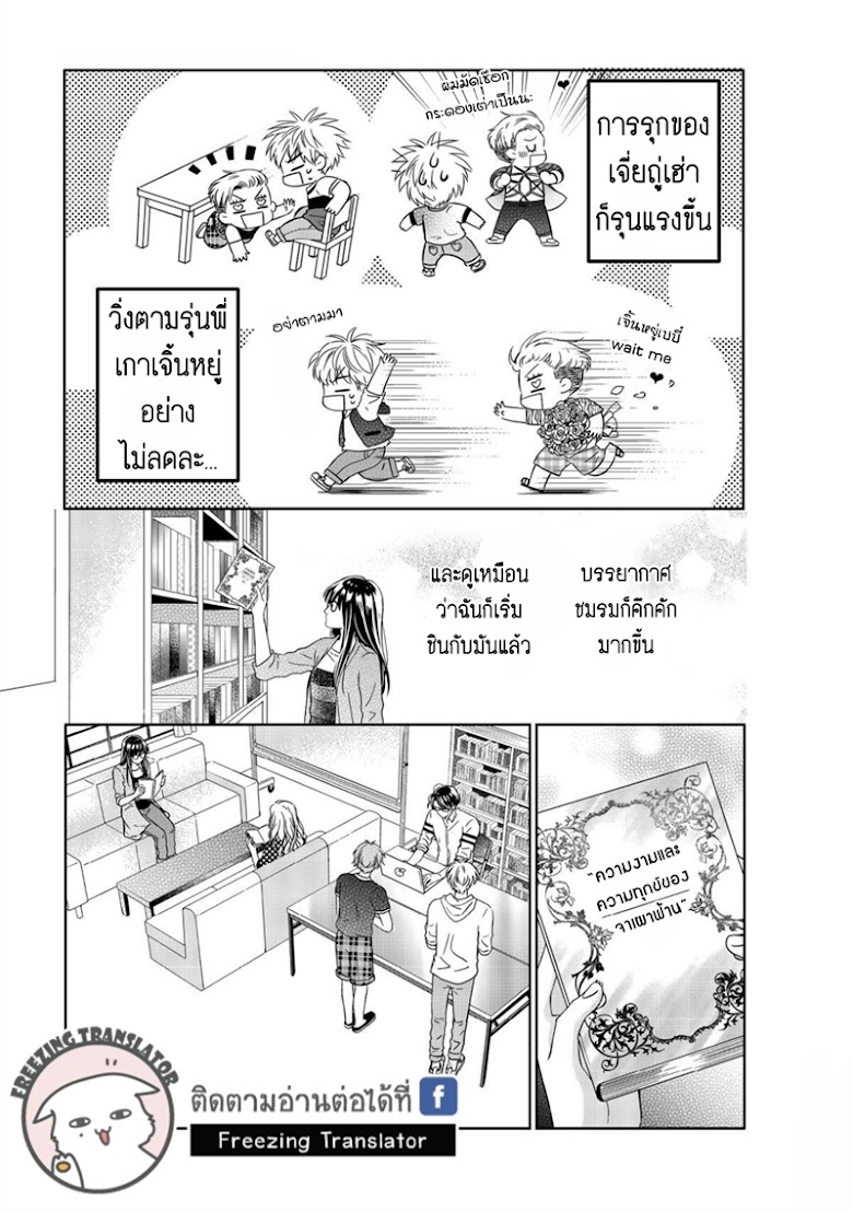 Aiqing Gushi Buhaoshuo - หน้า 3
