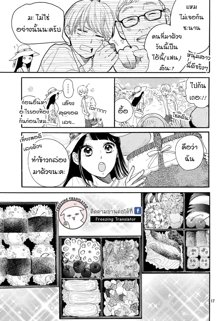 Takane no Ran san - หน้า 17