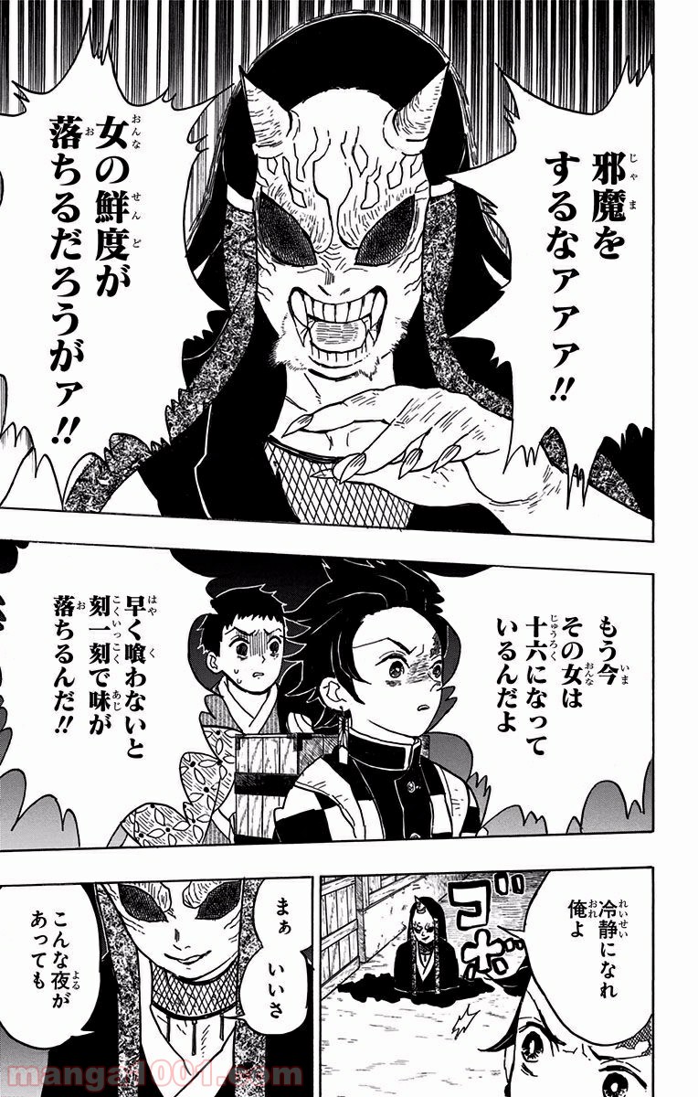 鬼滅の刃 - Raw 【第11話】 - Manga1000.com