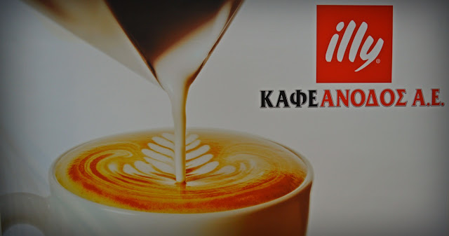 ΣΕΡΡΕΣ, GDK, illy Home espresso, illycaffѐ SpA, 