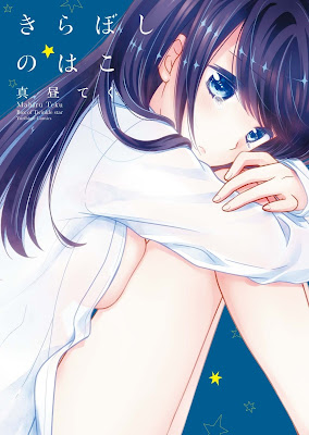 きらぼしのはこ raw zip dl