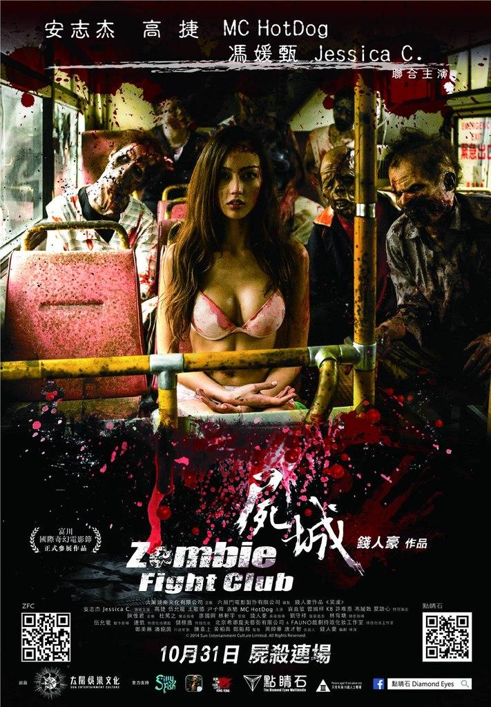 Zombie Fight Club (2014) เชื้อไวรัส ซัดสยองโลก