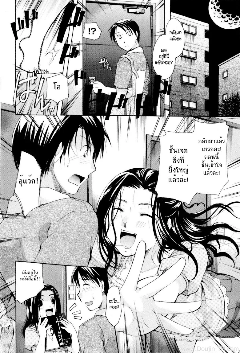 เธอสาปให้เสียว - หน้า 6
