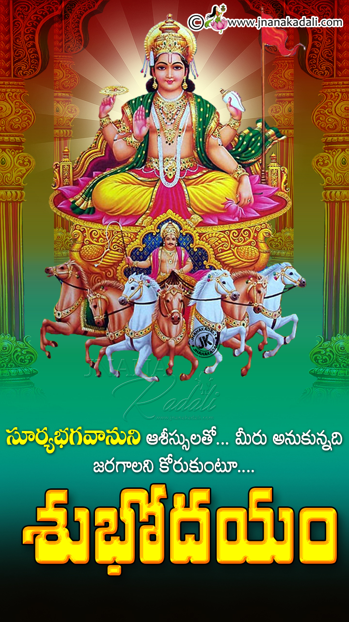 Lord Suryabhagavan Prayers in telugu-Good Morning bhakti quotes hd ...