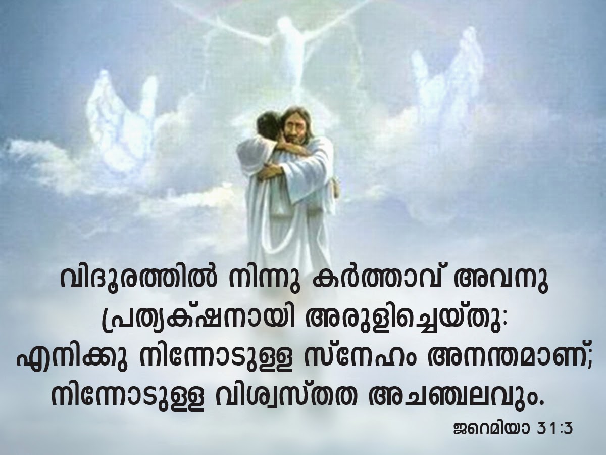 Malayalam Bible Quotes à´à´µà´¨à´¿à´²àµ‍ à´µà´¿à´¶àµà´µà´¸à´¿à´àµà´àµà´¨àµà´¨ à´à´µà´¨àµà´ à´¨à´¶à´¿à´àµà´àµ à´ªàµà´à´¾à´¤àµ à´¨à´¿à´¤àµà´¯à´àµà´µà´¨àµ‍