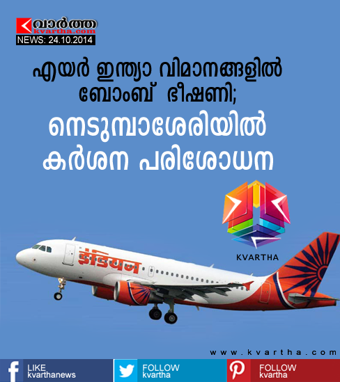  Kochi, Nedumbassery Airport, Protection, Bomb Threat, Conference, Message