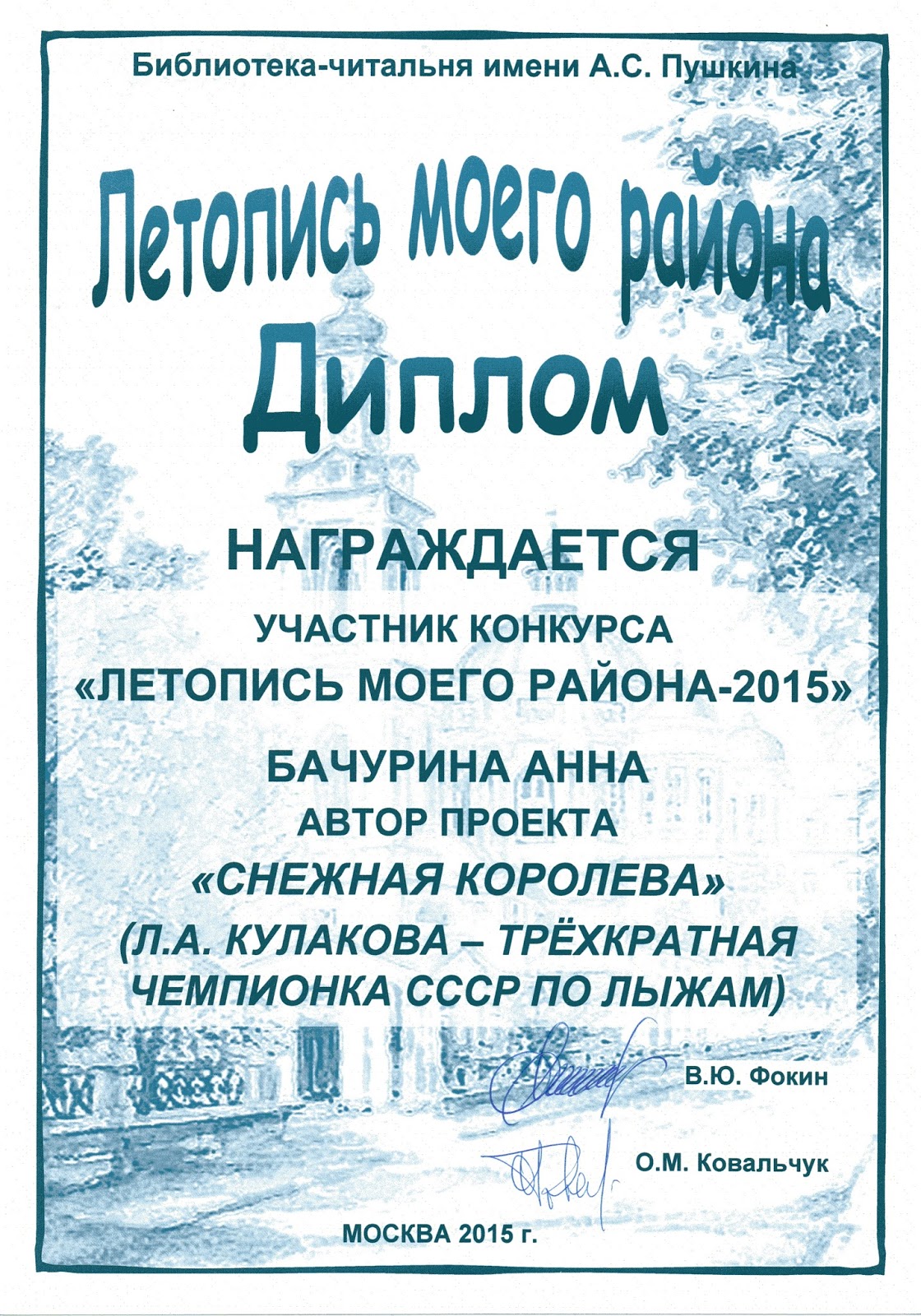 грамота блокада ленинграда. летопись моей столицы проект. летописец конкурсы. победители конкурса блокада ленинграда. летописец олимпиада.